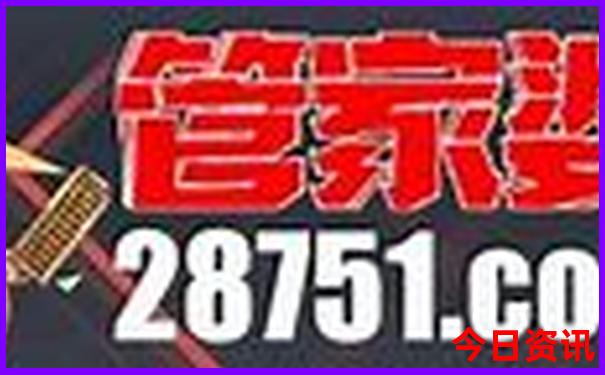 澳门8码中特最网